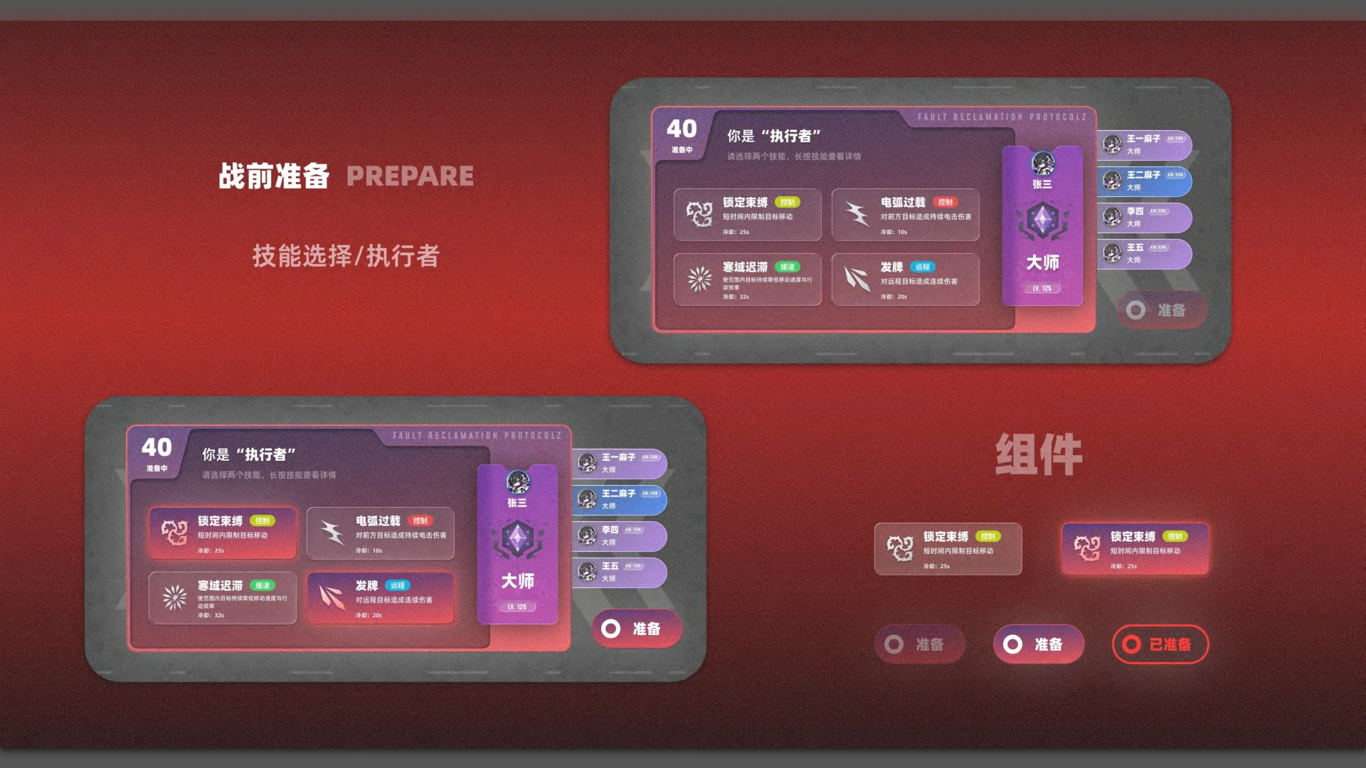 战前准备界面与组件
