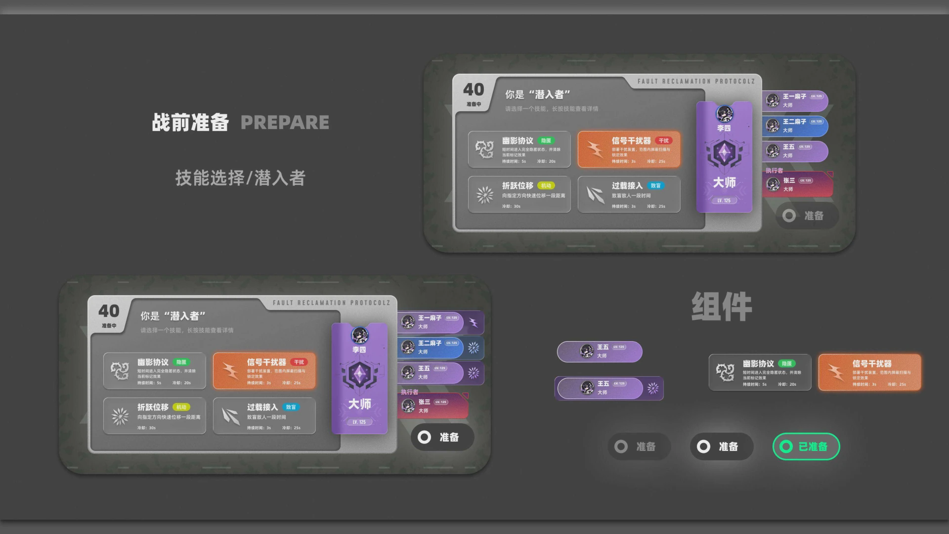 战前准备界面第二方案