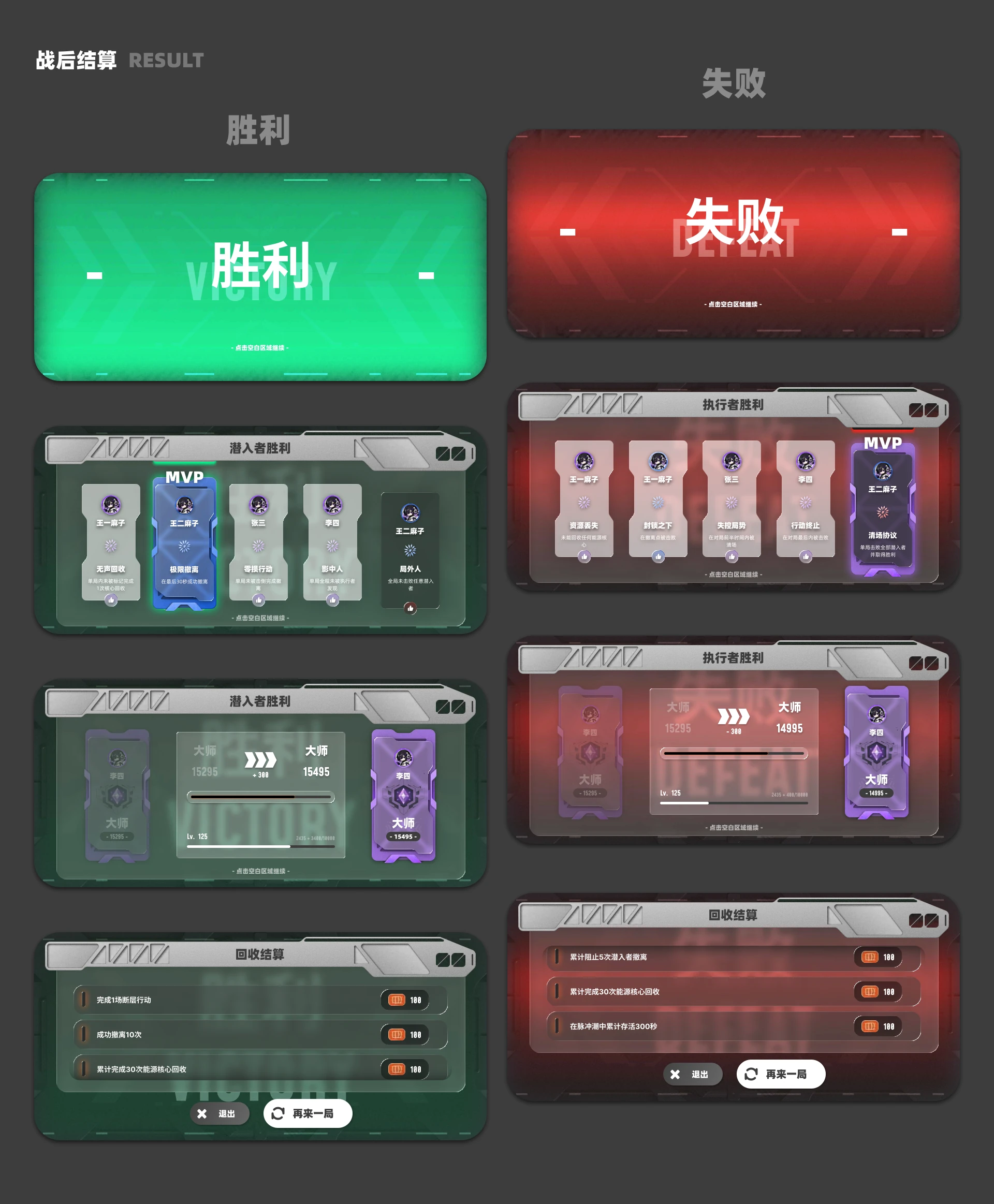 胜利、失败与战后结算界面