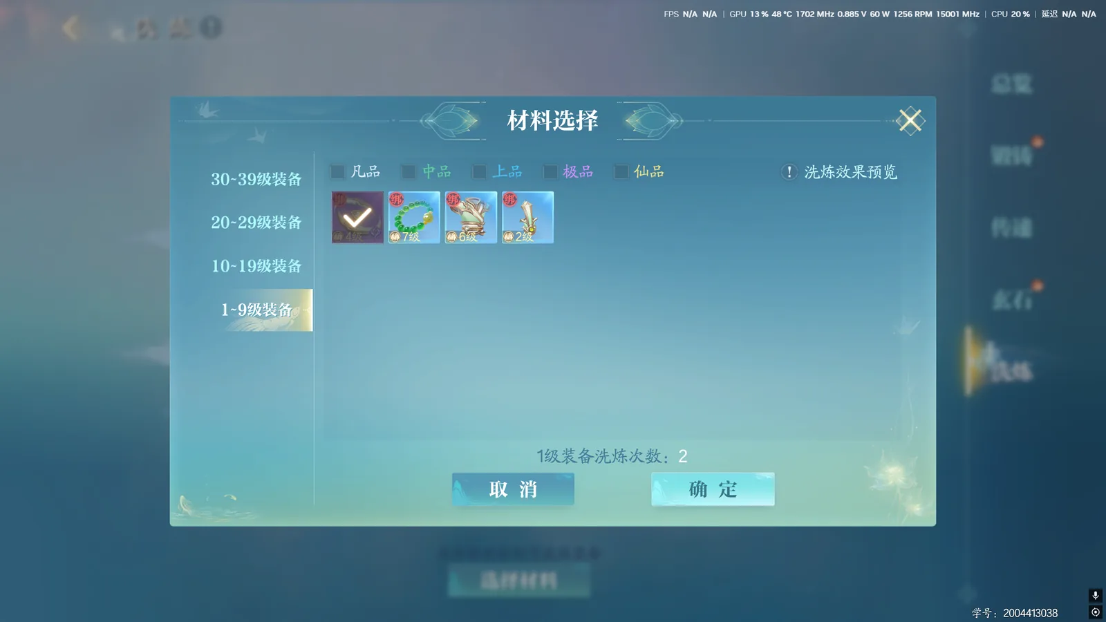 Current Zhu Xian 2 material-selection screen