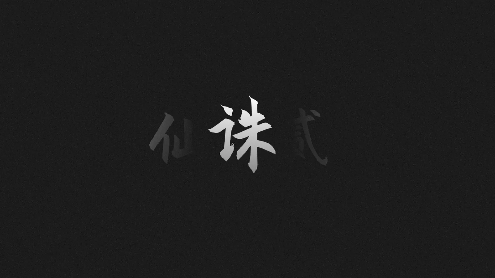 Zhu Xian 2 Equipment Reroll Redesign