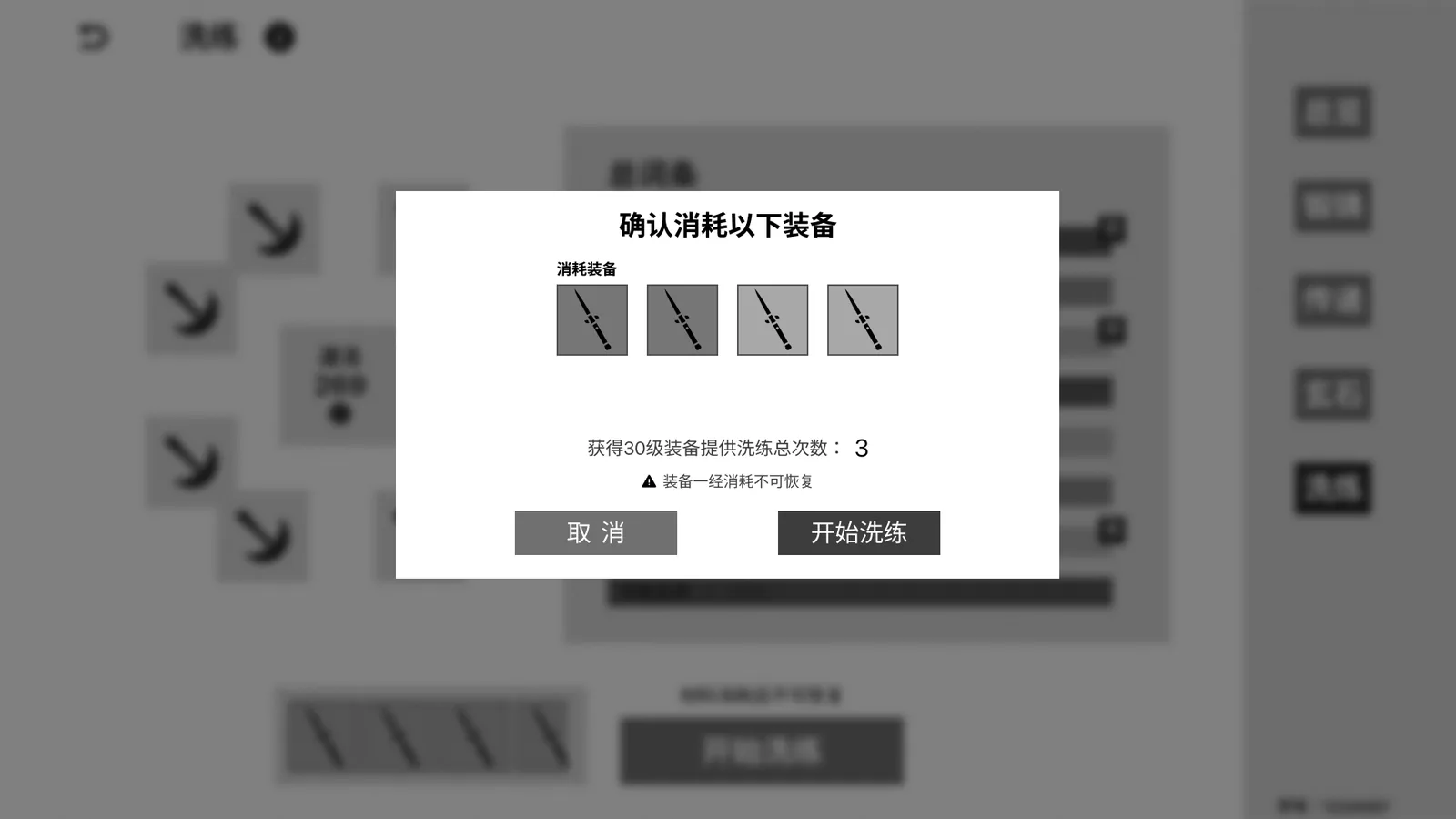 Consumption confirmation wireframe listing equipment to be destroyed