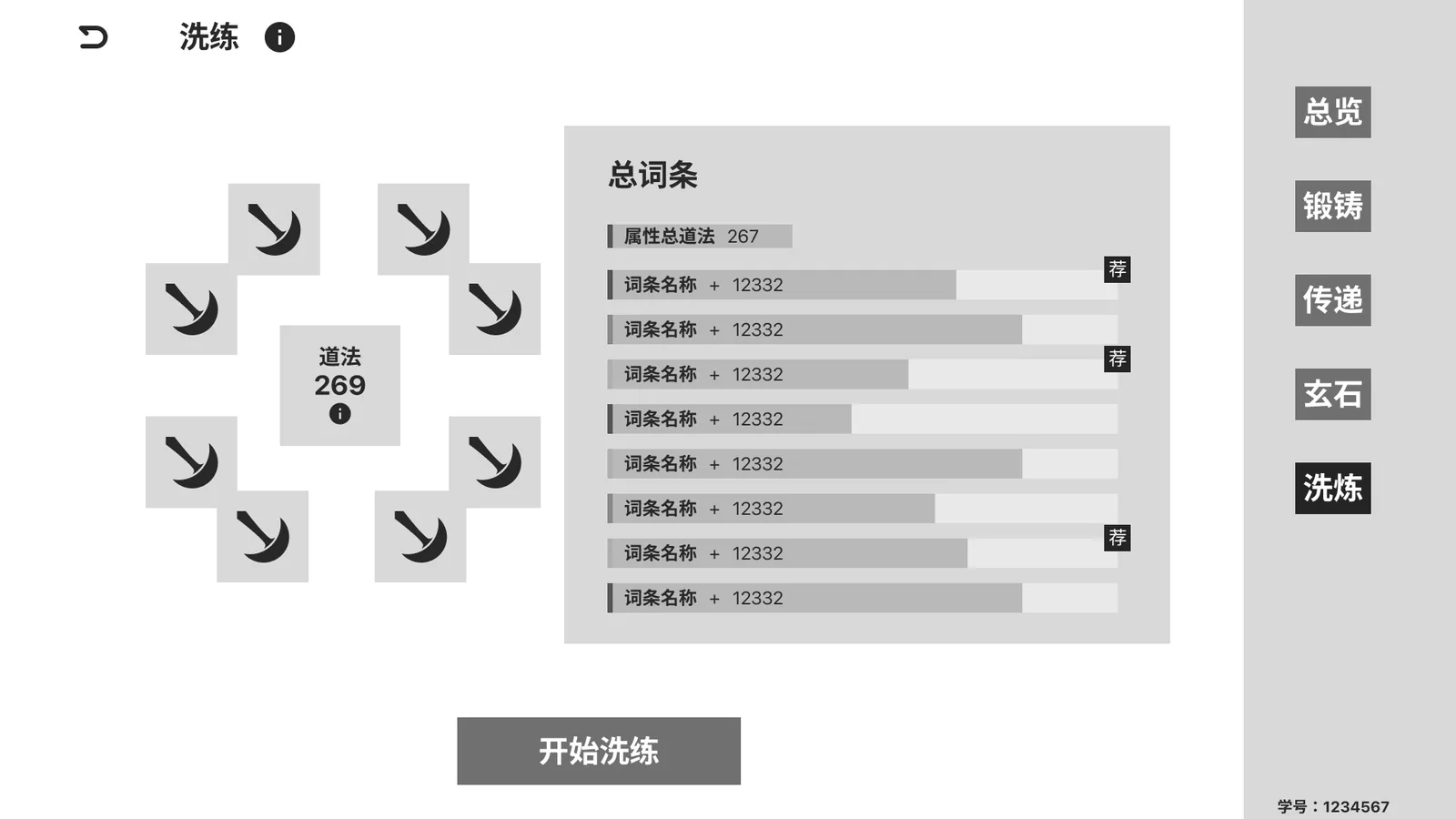 Redesigned reroll main screen wireframe