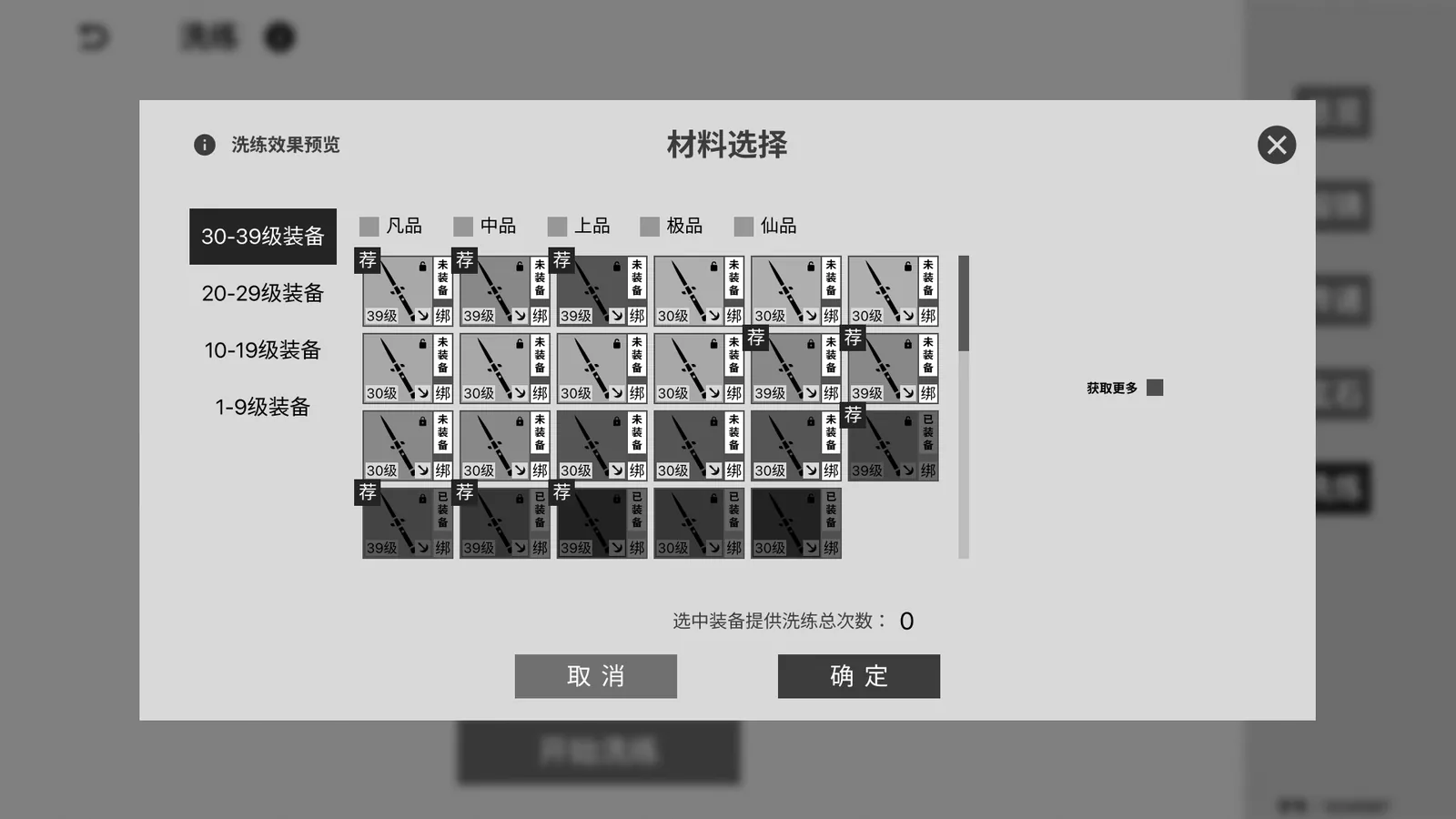Material selection wireframe with filters and recommended items
