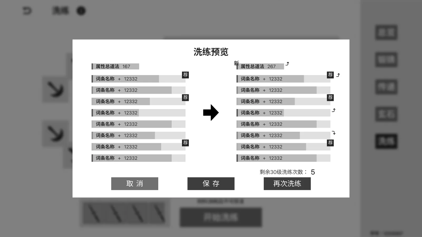 Interactive MVP old-and-new reroll result comparison